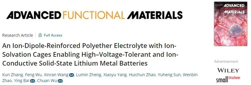 ?北理吳川/白瑩/王欣然AFM：具有高電壓耐受性和高離子導電性的新型聚合物電解質