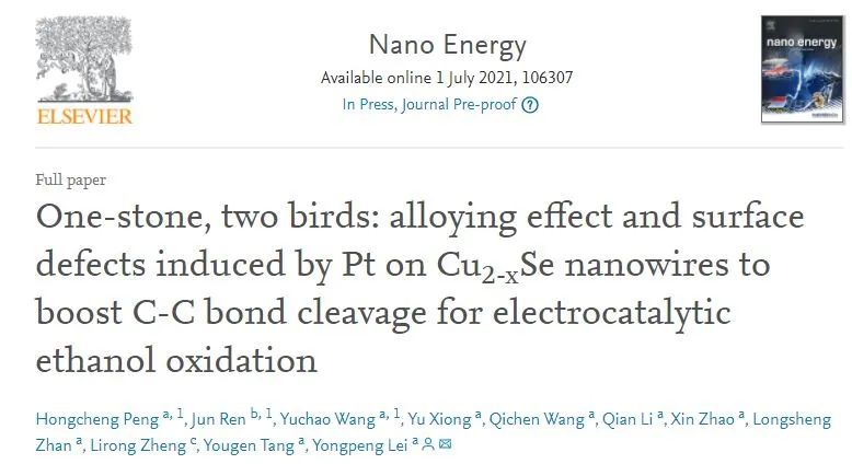 雷永鵬Nano Energy: 一石二鳥！合金化效應和表面缺陷促進電催化乙醇氧化中C-C鍵的斷裂