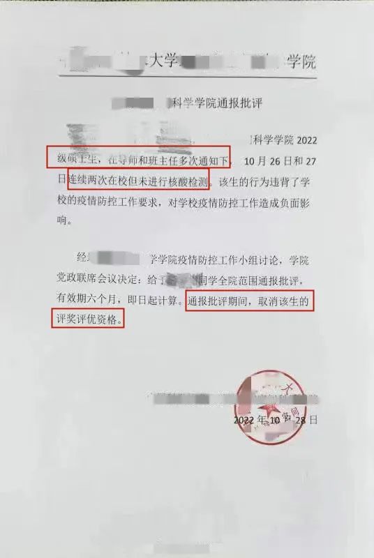 2名研究生因沒做核酸被學校通報批評！取消評獎評優資格！