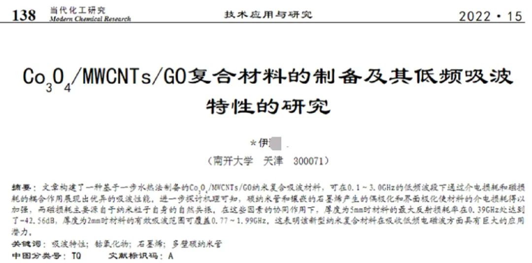 南開一本科生直博北大被指論文抄襲，當事人稱“我也是受害者”，北大介入調查！