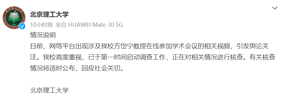 校方：啟動調查！中科院院士、北理工教授線上會議時被一女博士后猛親引熱議！
