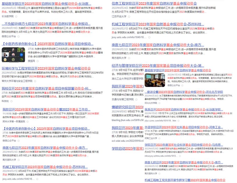 啟動！2023年度國家自然科學基金項目申報部署動員會密集召開