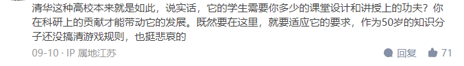 清華50歲副教授被解聘！