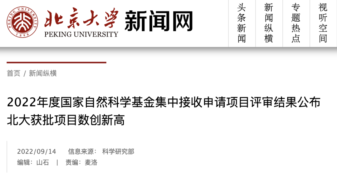 全國第一！北京大學，杰青29項！