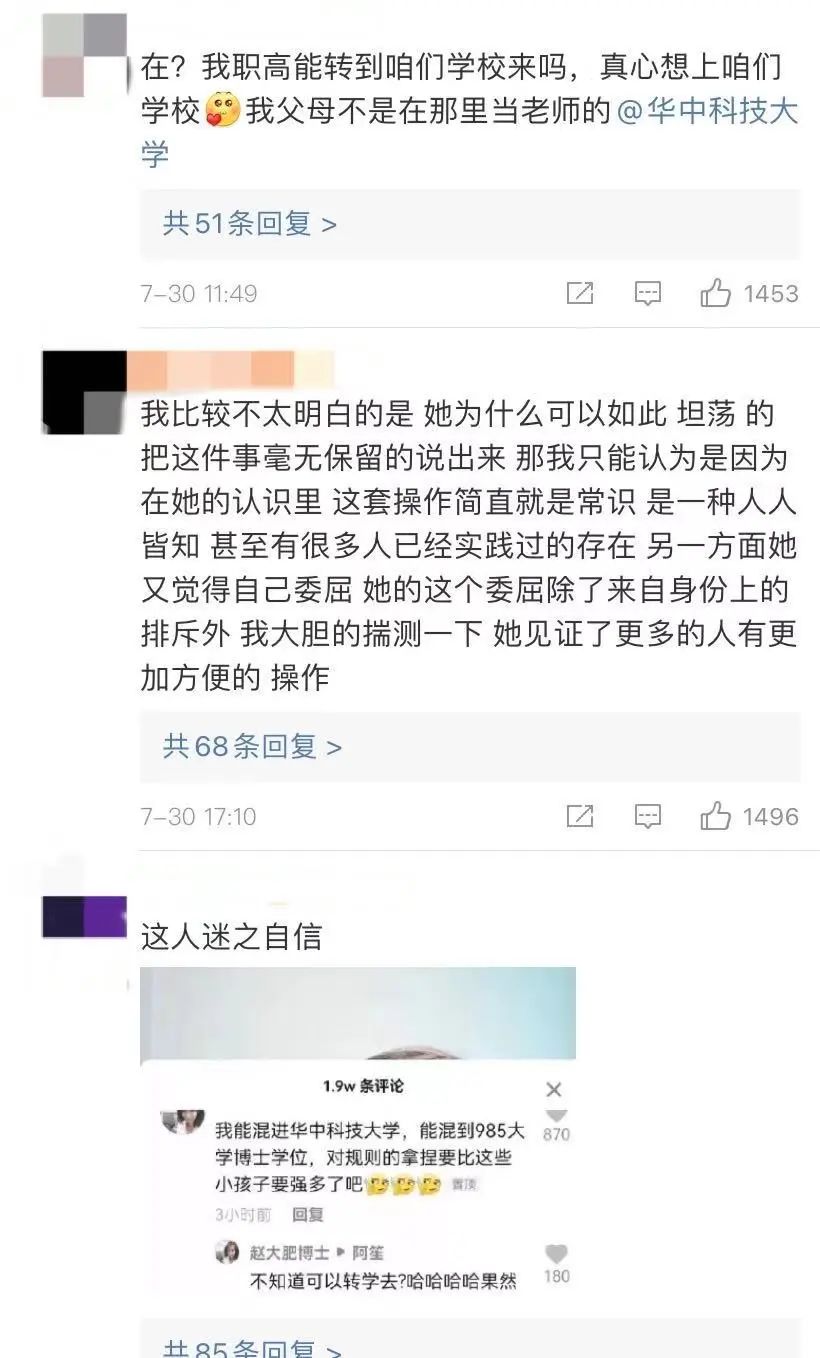 211高校一教授忘關閉屏幕共享，顯示親戚想分專業走后門？校方回應！