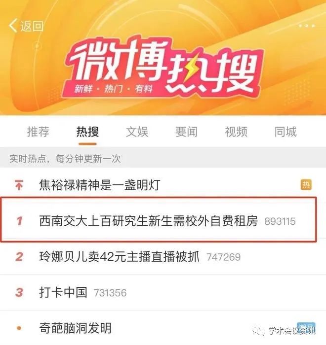 雙一流大學，登上熱搜第一！校方緊急回應！