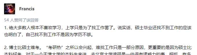 為什么有些研究生不讀博士？