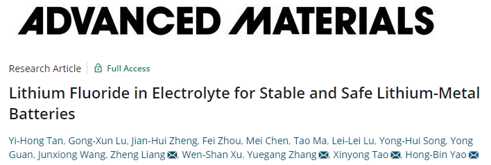 上交/清華/浙工大/中科大聯發AM: 電解液中的氟化鋰用于穩定和安全的鋰金屬電池