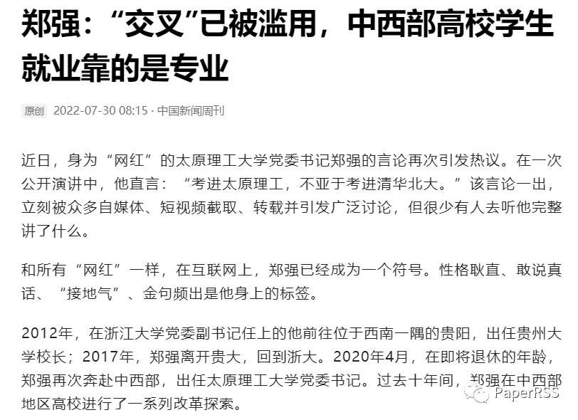 鄭強：“交叉”已被濫用，中西部高校學生就業靠的是專業！