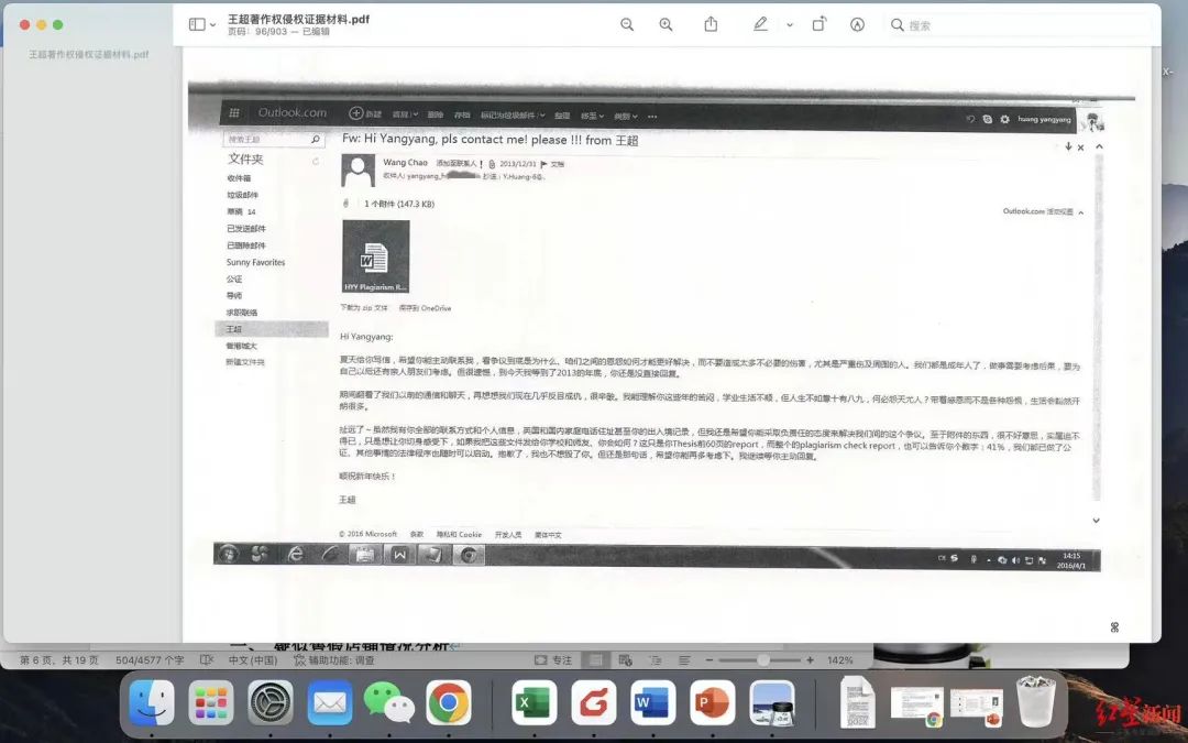 名校副院長博士論文剽竊他人，還疑似威脅受害者，法院判了！校方回應(yīng)：暫停工作！