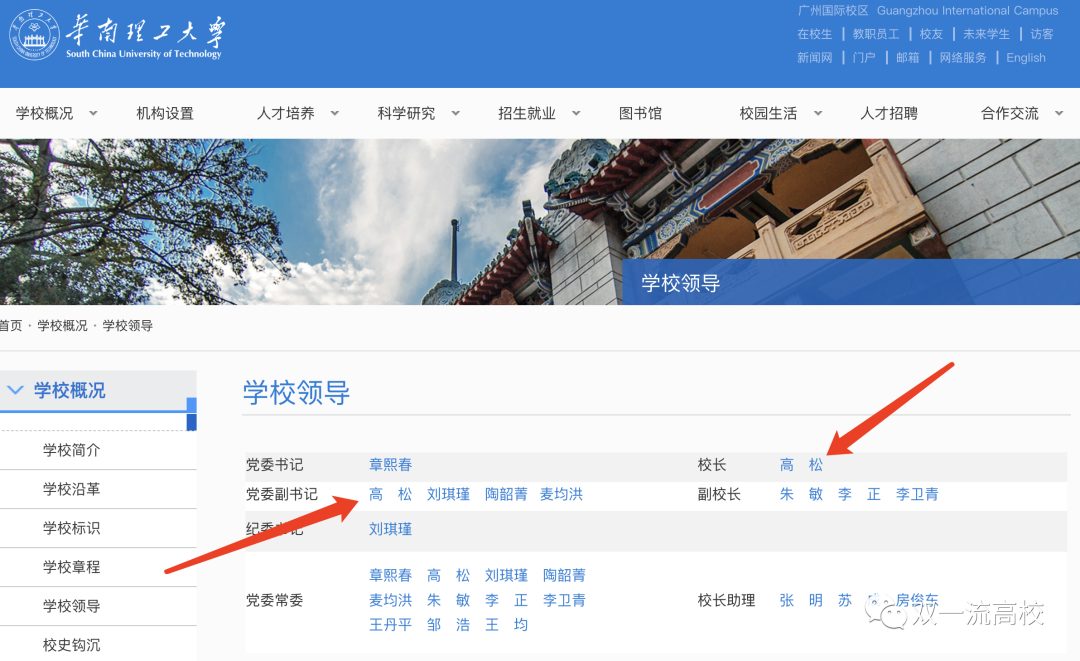 兩所985大學，共享一位校長！校方：屬實！還有兩所211也是……