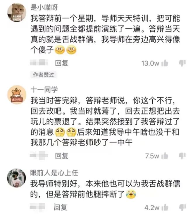 答辯神級現場之：我的“水貨”導師，和他的院長父親