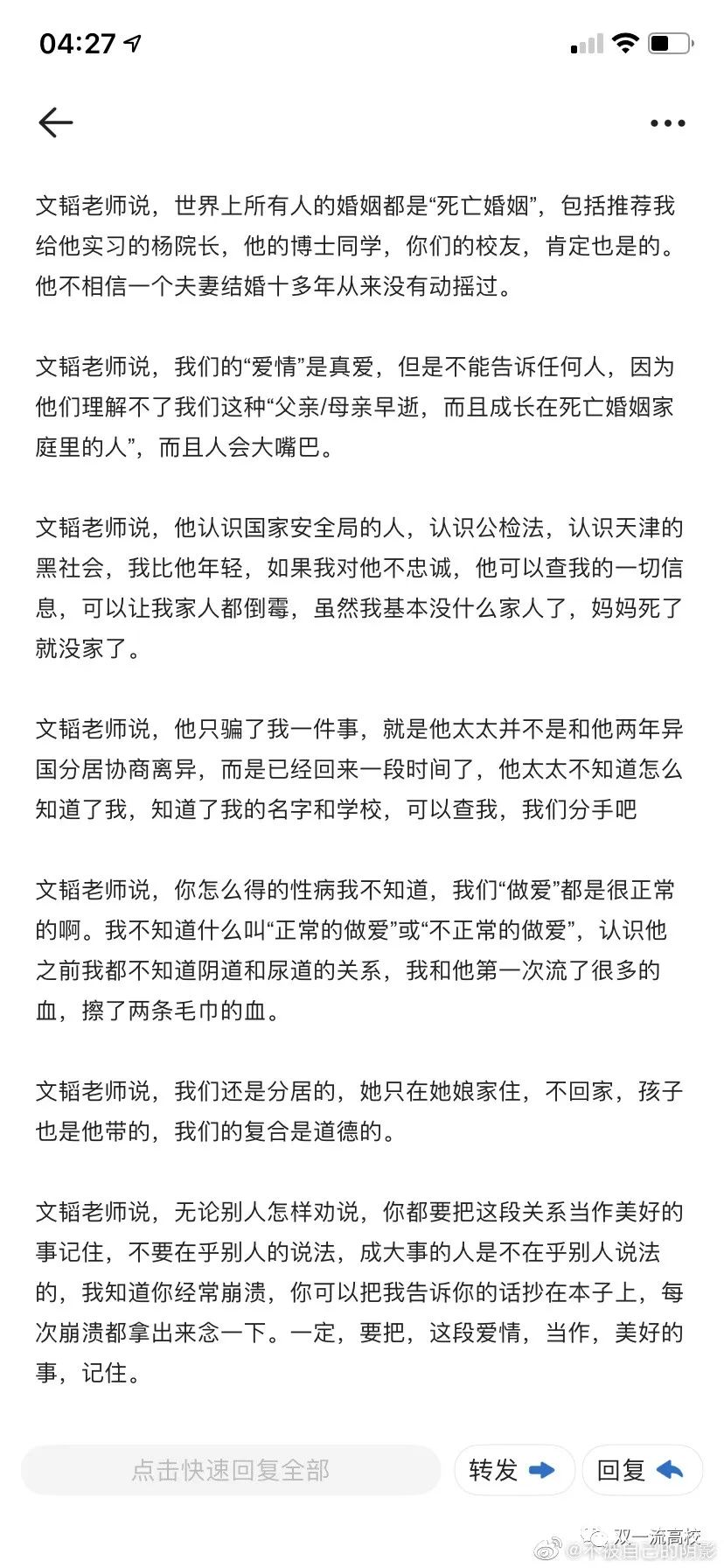 南開大學回應多名教師被實名舉報