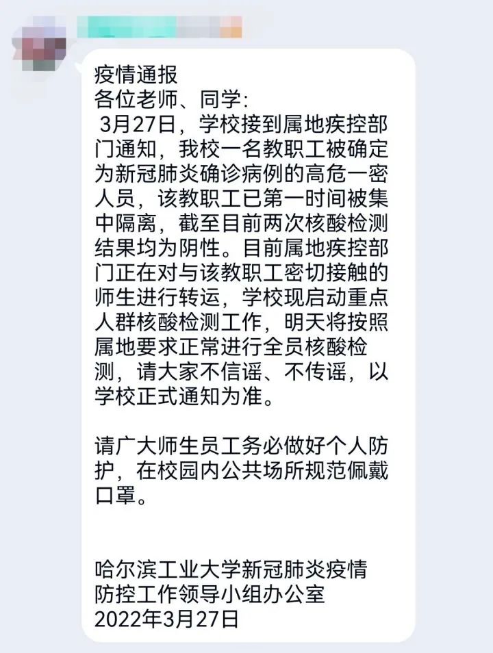 985高校封校管理下依然有教職工成為第一密接，引起熱議！