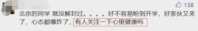 985高校封校管理下依然有教職工成為第一密接，引起熱議！