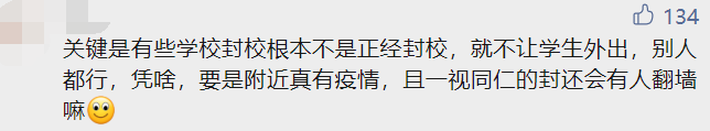 985高校封校管理下依然有教職工成為第一密接，引起熱議！
