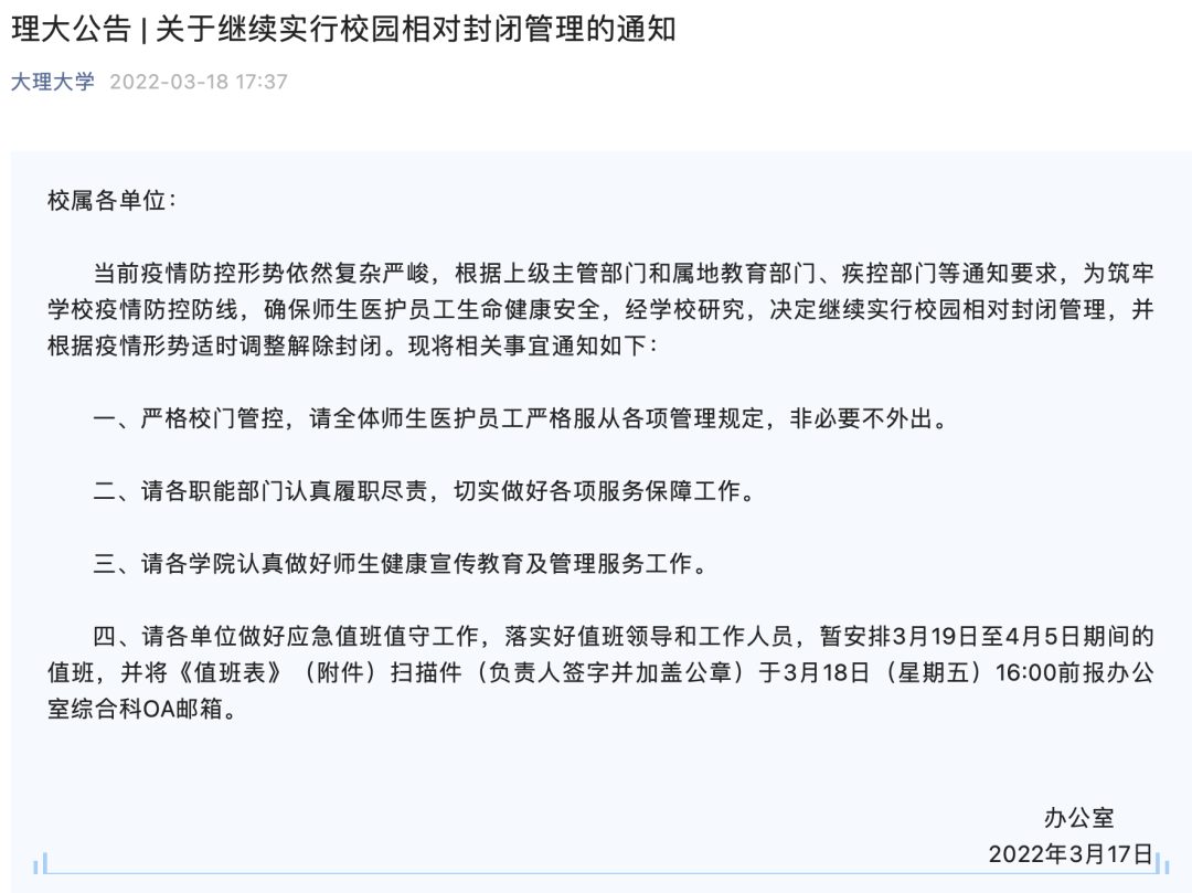985高校封校管理下依然有教職工成為第一密接，引起熱議！