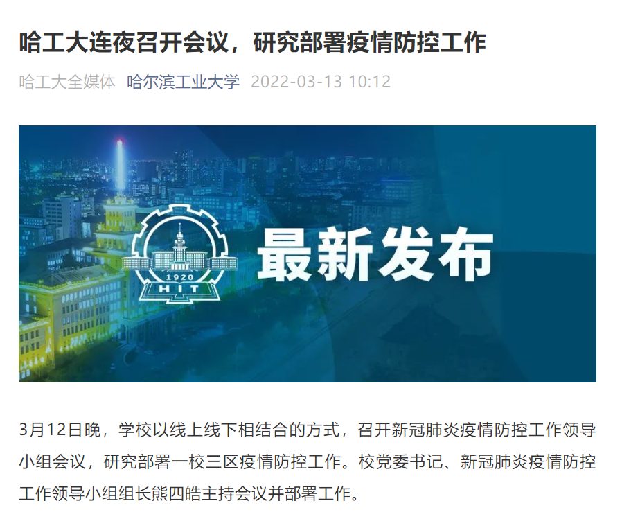 上海交大疫情沖上熱搜第一，多所高校緊急通知準封閉管理！