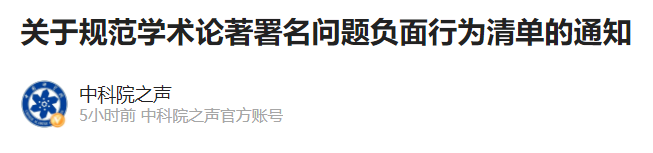 官宣：禁止羅列過多第一作者！