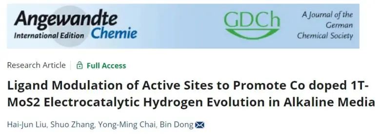 董斌/柴永明Angew：配體調節活性中心，促進Co摻雜1T-MoS2電催化堿性析氫