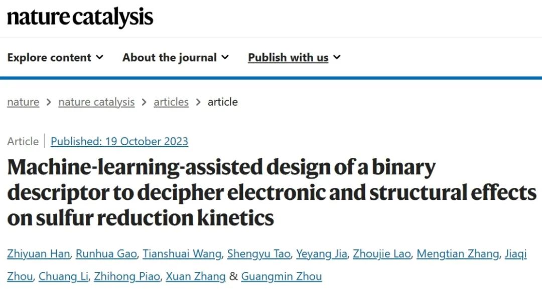 最新Nature Catalysis：密度泛函理論+機(jī)器學(xué)習(xí)+實(shí)驗(yàn)驗(yàn)證！