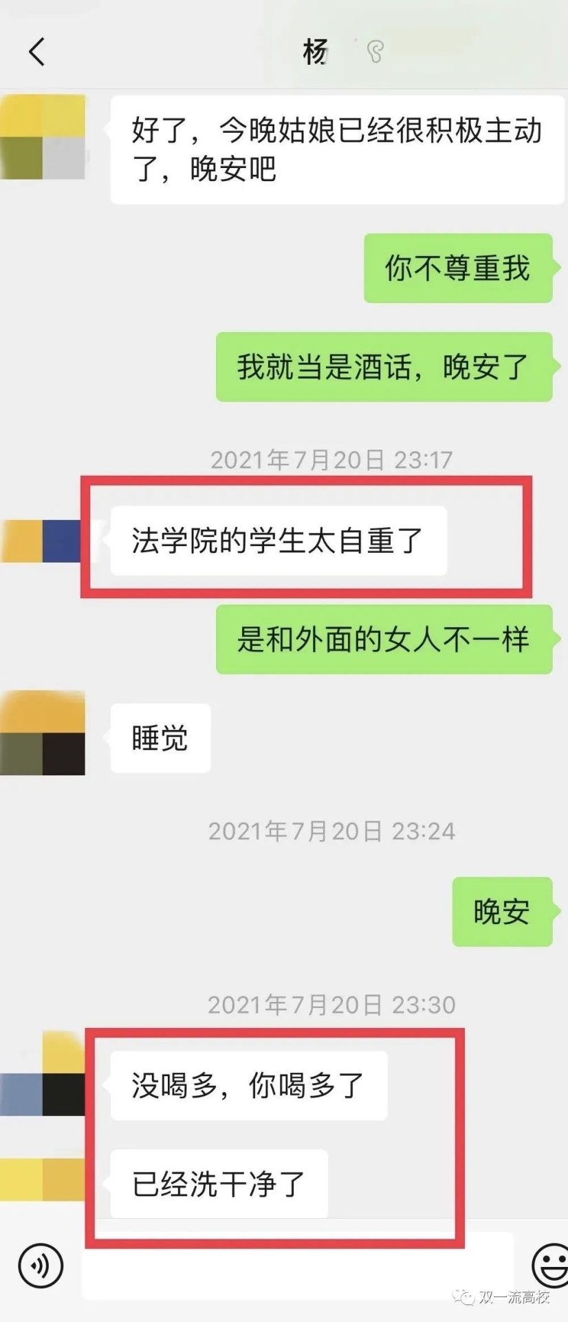 985大學(xué)教授誘騙女學(xué)生開(kāi)房？校方通報(bào)！