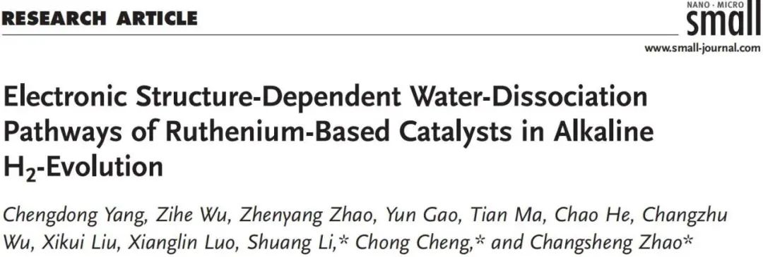 計算+實驗頂刊集錦：Angew、AM、AFM、ACS Catalysis、Small等成果精選！