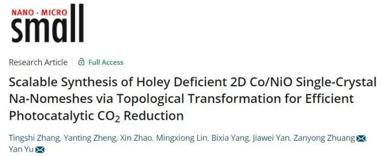 催化頂刊集錦：Nature子刊、AM、AFM、ACS Catalysis、Carbon Energy、Small等