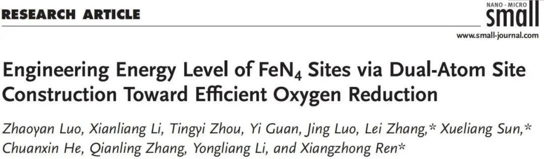 ?深大Small：FeN4/RuN4雙位點高效ORR電催化劑