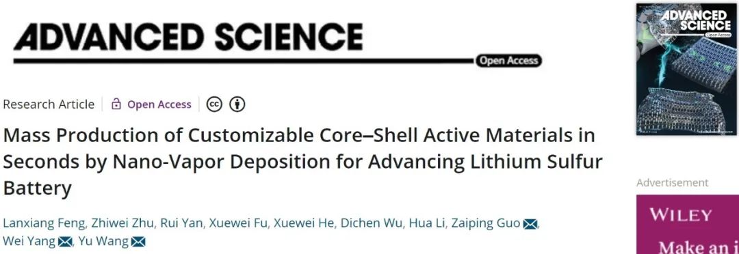 王宇/楊偉/郭再萍Adv. Sci.：10秒快速制備核殼硫活性材料，助推鋰硫電池發展！