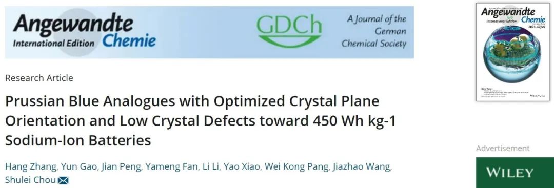 ?侴術雷Angew.：基于普魯士藍類似物的450 Wh/kg鈉離子電池！