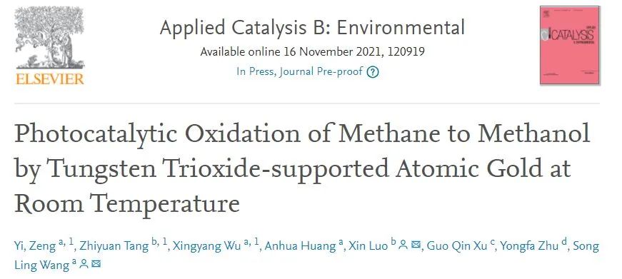 8篇催化頂刊：JACS、ACS Catal.、Nano Energy、JMCA、Chem. Eng. J.等成果