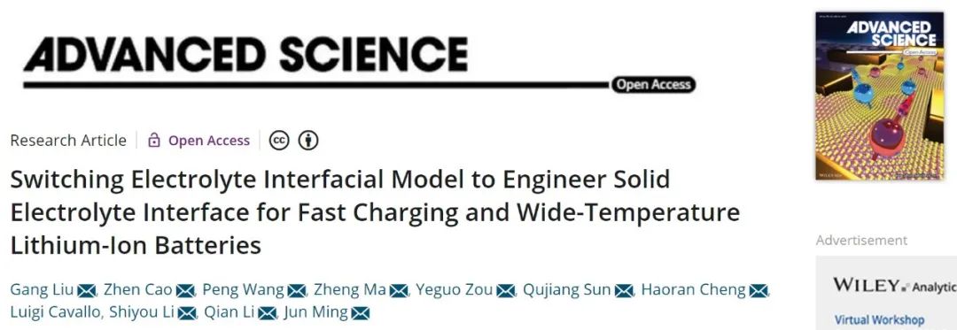應化所Adv. Sci.：基于電解液切換策略的快充寬溫鋰離子電池！