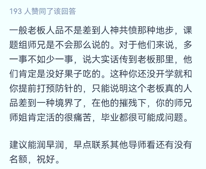 研究生還沒入學就被師兄勸退？網友：你師兄是實在人，跑吧！