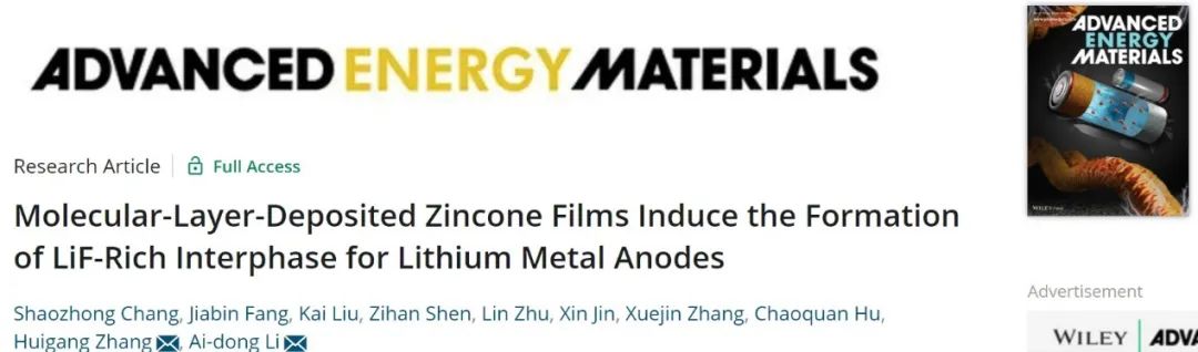 南大AEM：分子層沉積膜誘導鋰金屬負極富LiF界面的形成