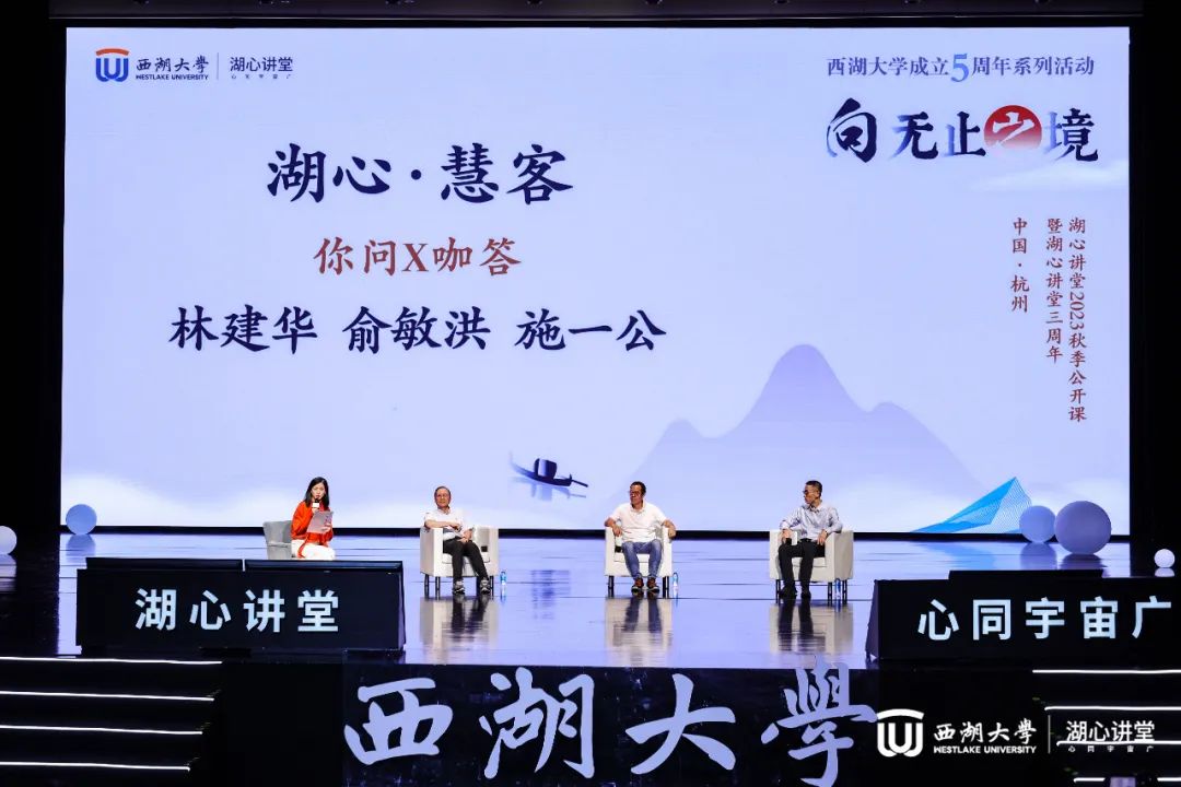 當北大原校長林建華、新東方俞敏洪、西湖大學校長施一公三人同臺，你想問什么？