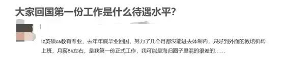 海外留學(xué)讀碩士花了300萬(wàn)，回國(guó)找不到一萬(wàn)的工作...