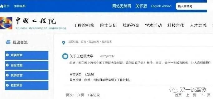 “中國工程院大學”？并沒有！