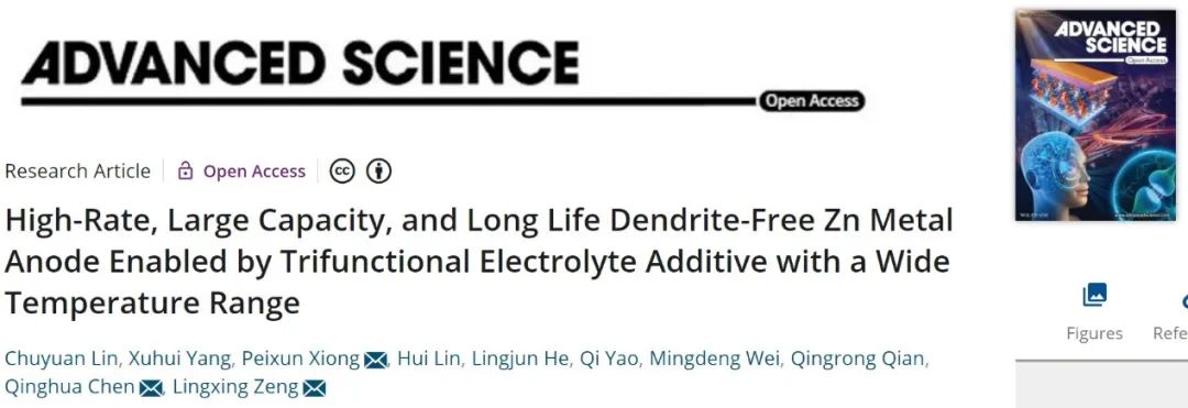 曾令興/陳慶華/熊佩勛Adv. Sci.：三功能電解液添加劑實現高倍率大容量長壽命鋅金屬負極！