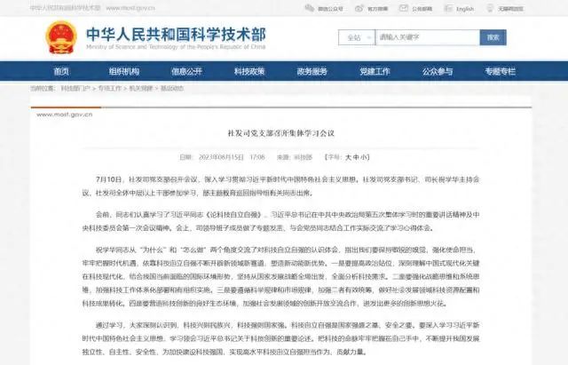 中央科技委員會，首次亮相！