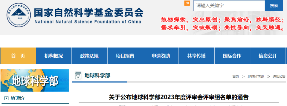 又一學(xué)部公布杰青、優(yōu)青等會評專家！