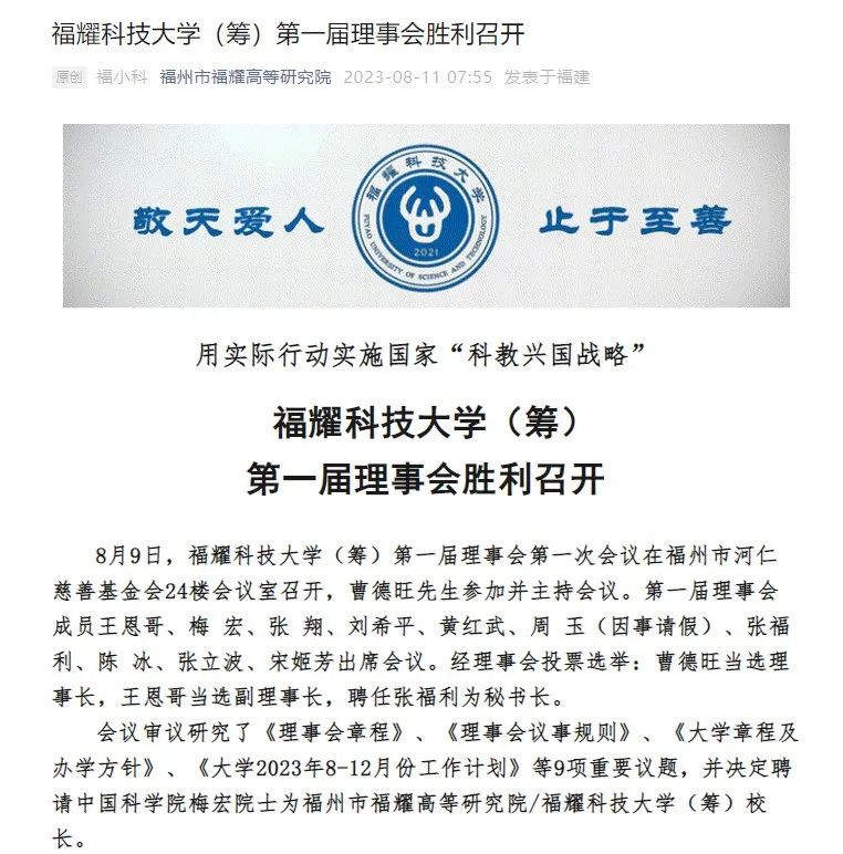 三院院士！“科技大學”，迎來新校長！