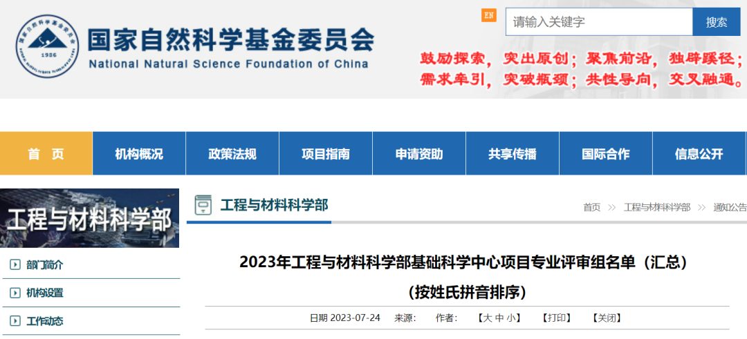 又有兩個學部，公布面青地等項目會評專家！