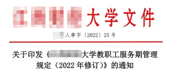 考核不合格，被高校解聘，也要賠付超100萬(wàn)：高校入職前人才，入職后人質(zhì)。。。