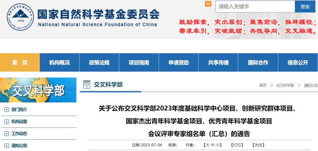第四批！生命科學部國家杰青等評審專家名單公布