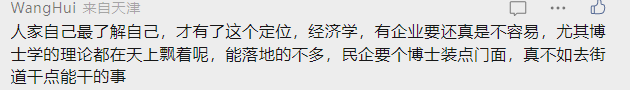 宇宙盡頭是編制！復旦大學研究生畢業，公費瑞士讀博，回來去街道上班！