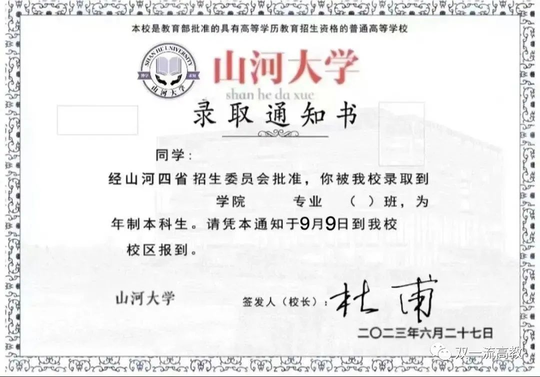 “山河大學(xué)”，火了！