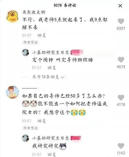 研究生送導師上杰青被發現，表示：不培養你了！