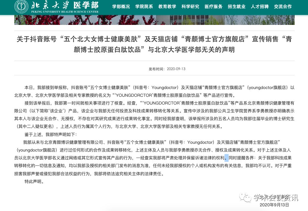 “五個女博士”被立案調查！北大曾發聲明！
