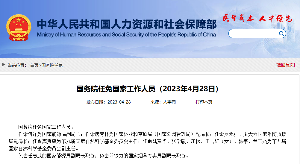 國務院任命！竇賢康任基金委主任、6人履新副主任！